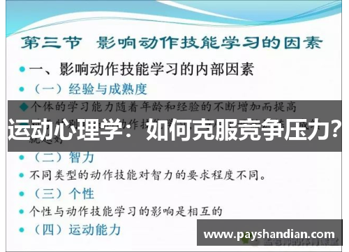 运动心理学：如何克服竞争压力？