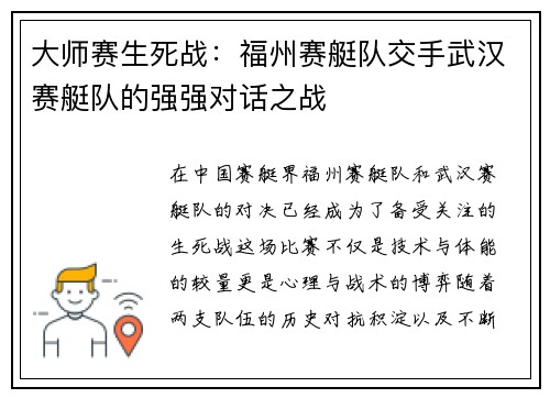 大师赛生死战：福州赛艇队交手武汉赛艇队的强强对话之战