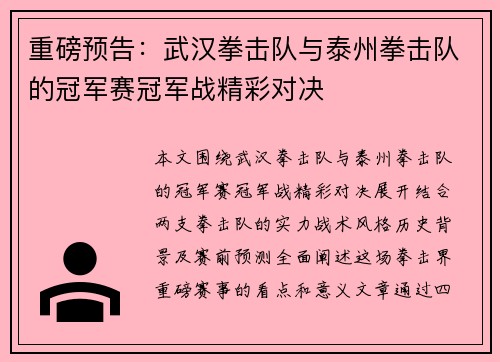 重磅预告：武汉拳击队与泰州拳击队的冠军赛冠军战精彩对决