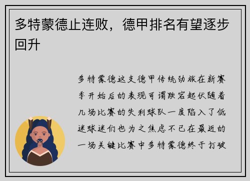 多特蒙德止连败，德甲排名有望逐步回升