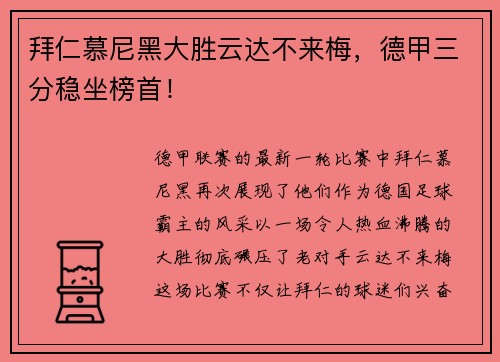 拜仁慕尼黑大胜云达不来梅，德甲三分稳坐榜首！