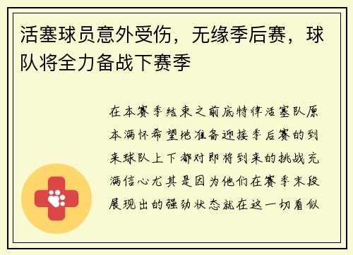 活塞球员意外受伤，无缘季后赛，球队将全力备战下赛季