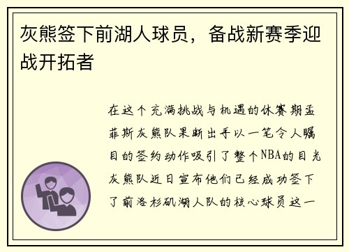 灰熊签下前湖人球员，备战新赛季迎战开拓者